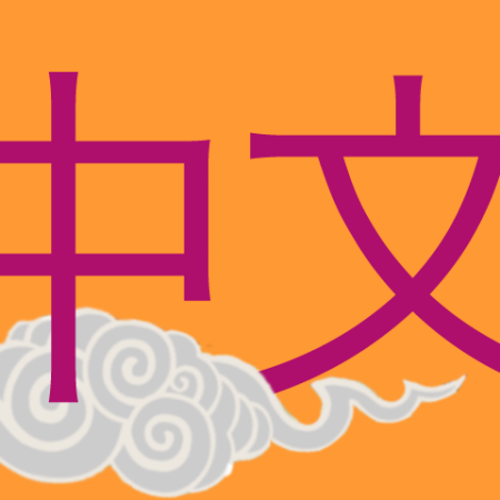 chinese-about